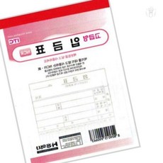 살림탐방 입금표 NCR입금표