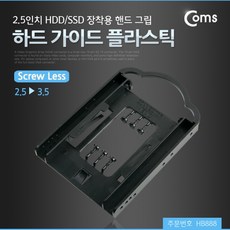 2.5인치가이드