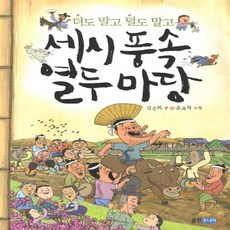세시풍속열두마당