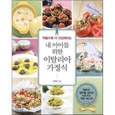 이탈리아가정식