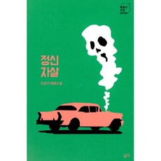 정신자살