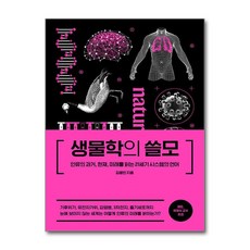 제이북스 생물학의 쓸모 - 인류의 과거 현재 미래를 읽는 21세기 시스템의 언어, 단일상품|단일상품