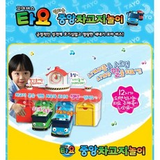 타요차고지