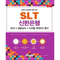 신한slt