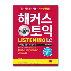 해커스토익노랭이