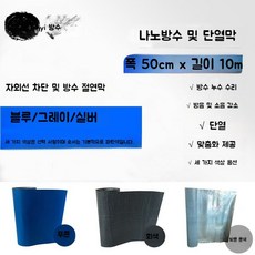 방근시트 누수 보수재 방수자재 지붕단열 배수판 방근포 부자재 접착 천장, G.폭50cm길이10m