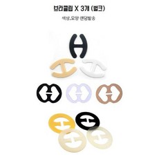 브래지어끈클립