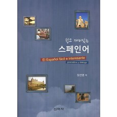 스페인사전
