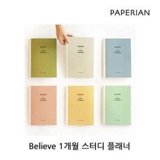 PWX984706Believe 1개월 스터디 플래너 2P스케줄러 메모패드, 03 버터크림