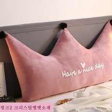 왕관침대헤드쿠션