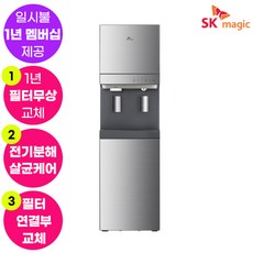 sk매직스스로직수냉정수기