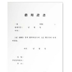 마이찰리_서식 수기영수증 차용증서 사무용서 서양식 백상지서 다용도서_MyCharlie