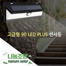 태양광외부조명