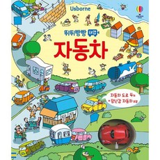 Usborne 뛰뛰빵빵 태엽 자동차, 용인