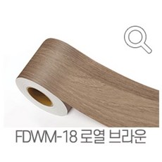 인테리어 몰딩 시트지, FDWM-18 로열브라운 10cm x 2.5m