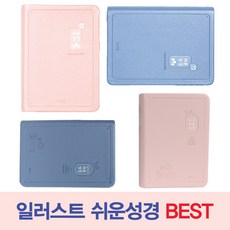 아가페쉬운성경큰글씨