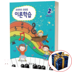 프리미어 올인원 이론학습 2 상지원