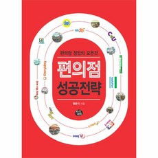 웅진북센 편의점 성공 전략 편의점 창업의 모든 것, One color | One Size@1