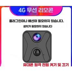 아인별 초소형cctv 무선 홈캠 CCTV 초소형 카메라, 상세 페이지 참고, 30일 녹화 블랙 4G 업그레이드 3MP