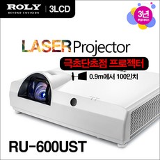 ROLY(로리)프로젝터 RU-600UST 6000안시 WUXGA[] 3LCD 1500000:1 DLP 초단초점 로리 레이저프로젝터