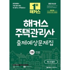 해커스주택관리사