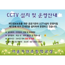 어린이집cctv안내판