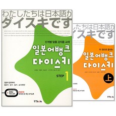 일본어뱅크다이스키