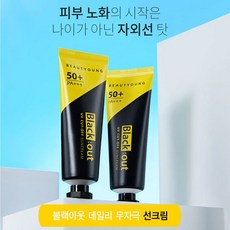 뷰티영 블랙아웃 유브이 컷 오프 선크림 SPF50+ PA+++, 2개, 50ml