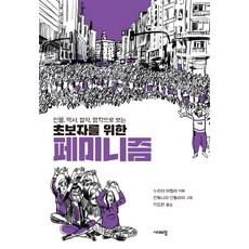 페미니즘의역사