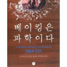 베이킹은과학이다