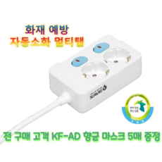 자동소화멀티탭