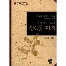 유배지에서보낸편지