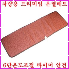 디지털차량용열선시트