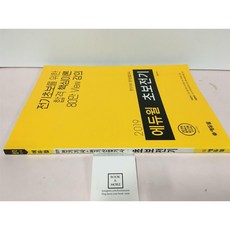 [중고-상] 2019 에듀윌 전기기사.산업기사 초보전기