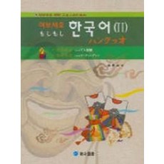 일본인한국어책