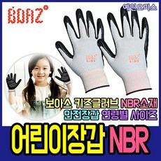 보아스키즈글러브nbr