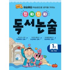 진짜진짜독서논술