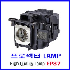 프로젝터 램프(ELPLP87) EB-520/EB-525W/EB-530/EB-535W/EB-536Wi/EB-2055/EB-2040/EB-2065, 프로젝터 램프 ELPLP87