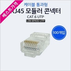 cat.6utp커넥터