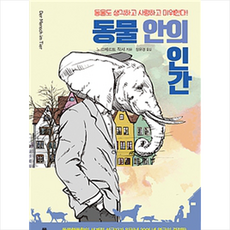 동물안의인간