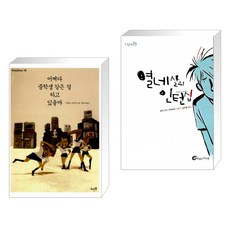 열네살의인턴십
