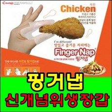[오너클랜] 핑거냅 500매, 1개, 1개