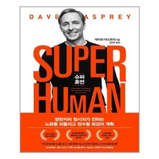 베리북 슈퍼 휴먼 SUPER HUMAN (마스크제공)