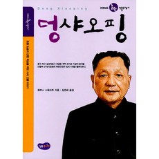 덩샤오핑