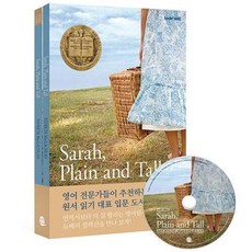 Sarah Plain and Tall 사라 플레인 앤 톨, 롱테일북스, 뉴베리 컬렉션