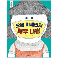 오늘도미세먼지나쁨