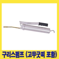 고무용구리스