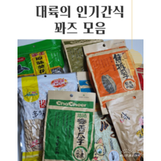 자이언트꽈즈