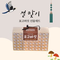 프리미엄 명절 설날 표고버섯 선물세트 2kg, 1개