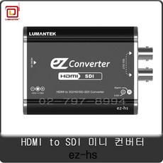 LumanTek ez-HS HDMI to SDI Converter 초소형 저전력 영상 컨버터